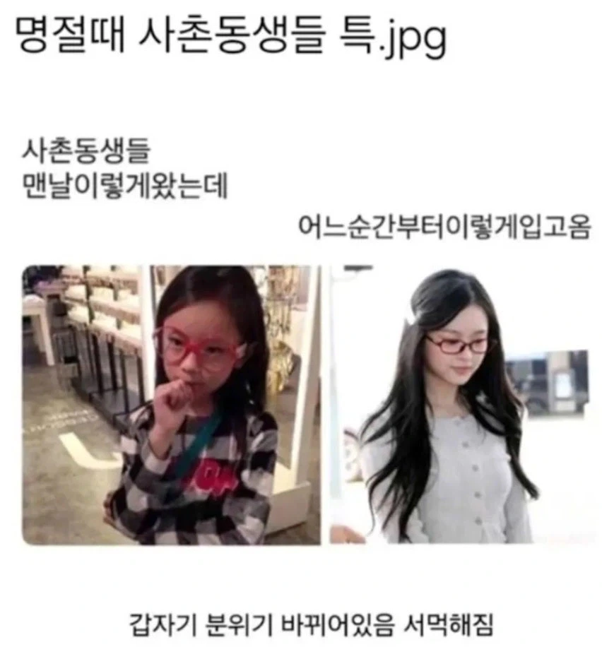 명절때 사촌동생들 특