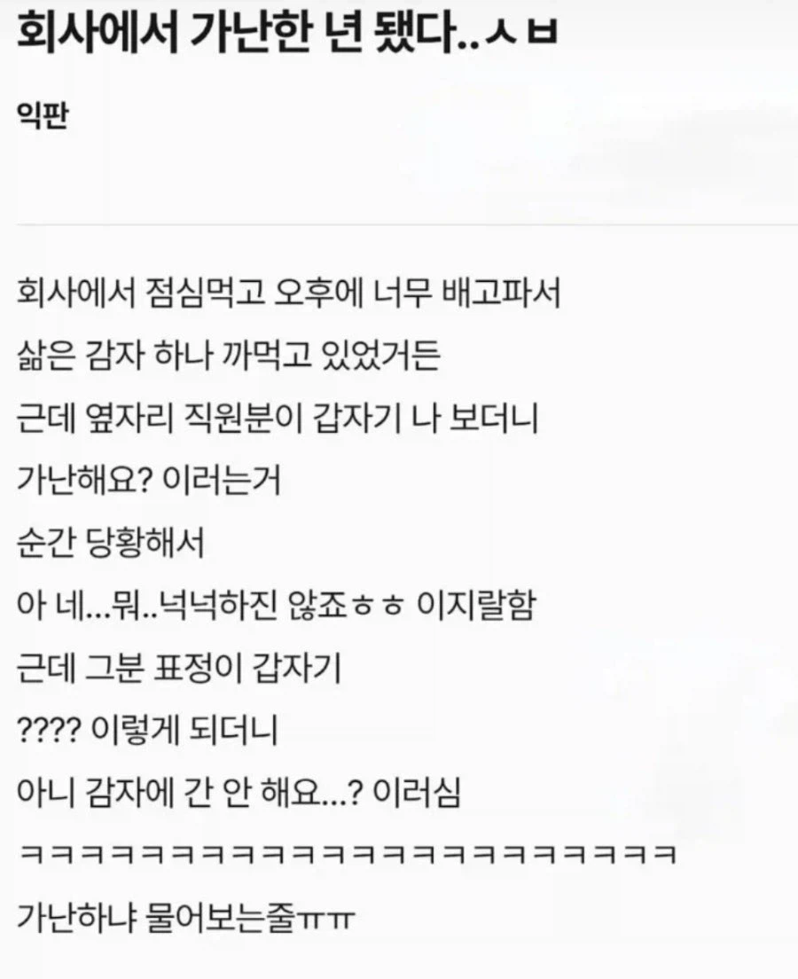 회사에서 가난한 년 됐다..ㅅㅂ