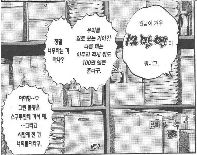 철냄비 작중 여주인공이 진정한 악당인 이유 - 이미지 2