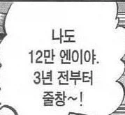 철냄비 작중 여주인공이 진정한 악당인 이유 - 이미지 6