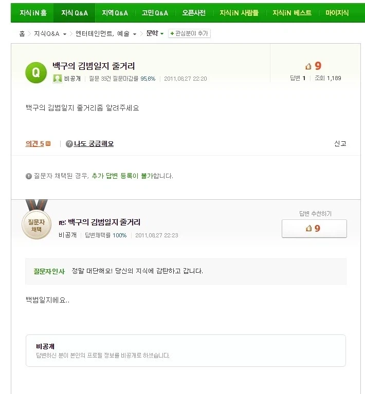 백구의 김범일지
