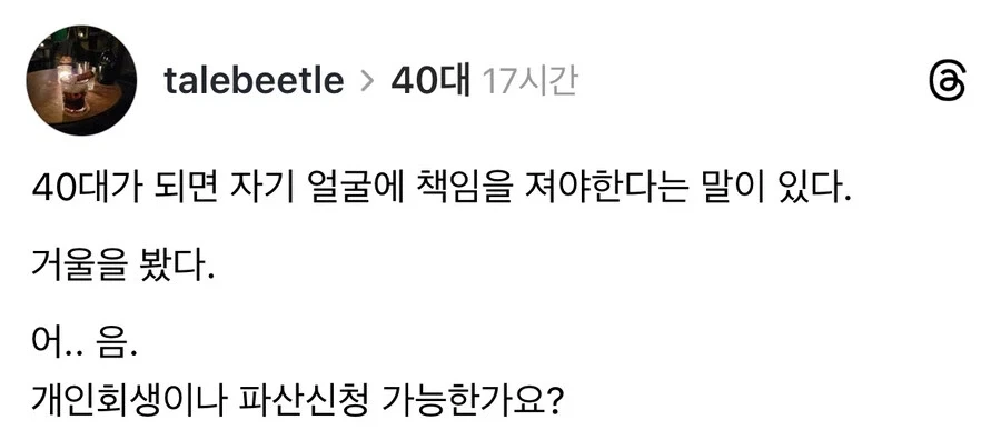 40대가 되면 자기 얼굴에 책임을 져야한다.jpg