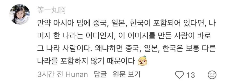 한중일 밈 특징 - 이미지 2