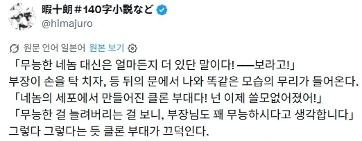 크큭 무능한 네놈의 대체는 얼마든지 있다!