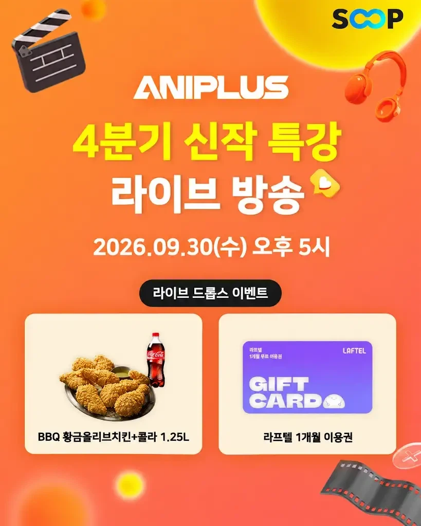 애니플러스) 담당자가 말아주는 4분기 신작 특강!