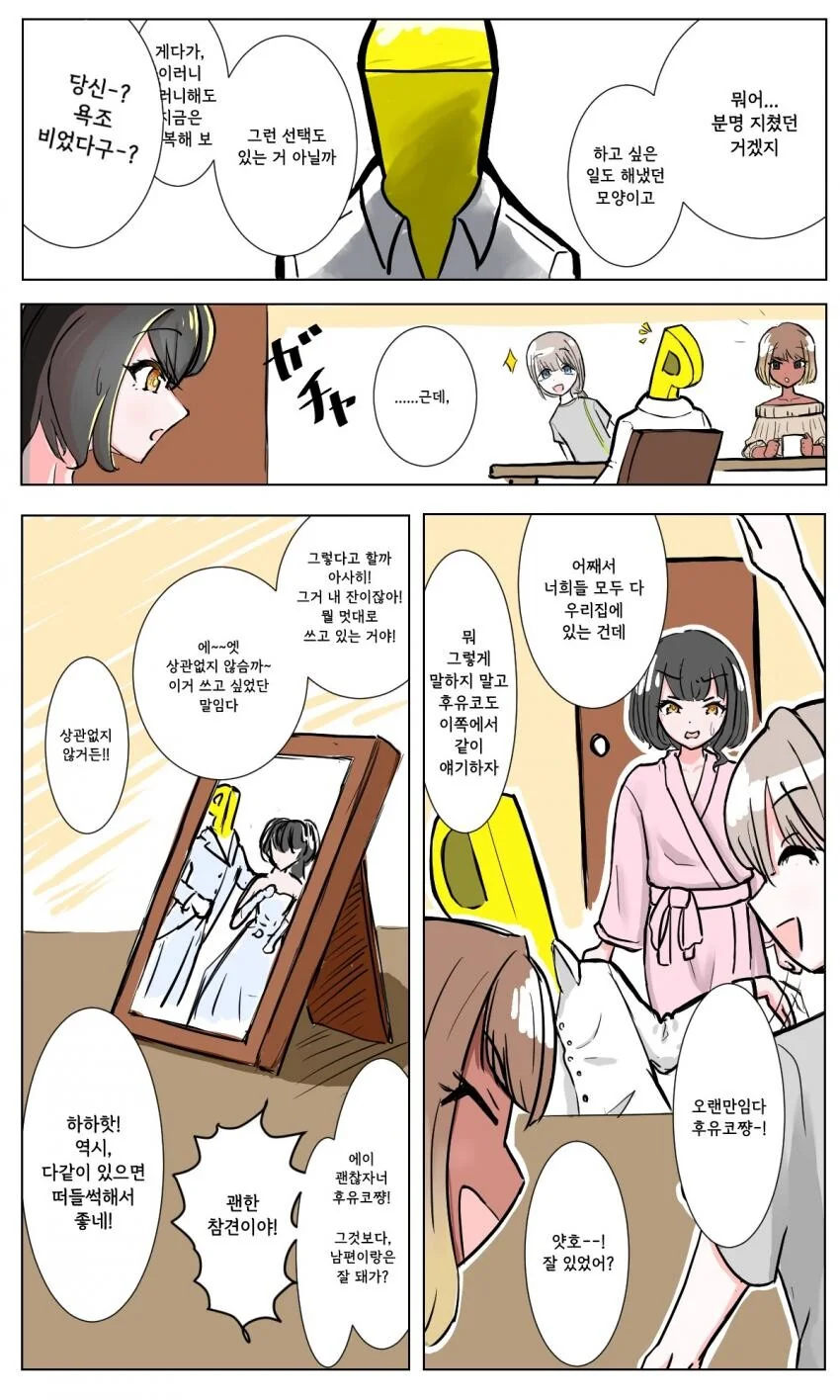 [@] 10년후의 스트레이라이트.manhwa - 이미지 2