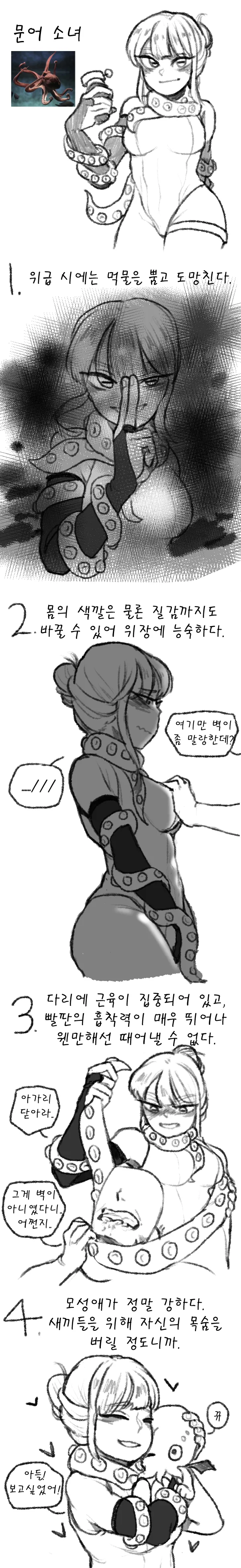 문어 소녀.manhwa