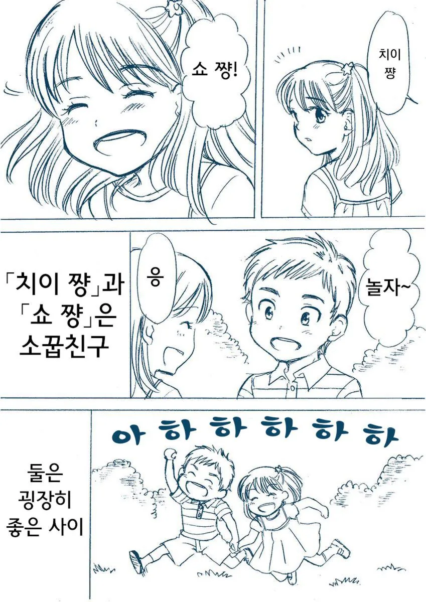 올바른 소꿉친구 전개 만화
