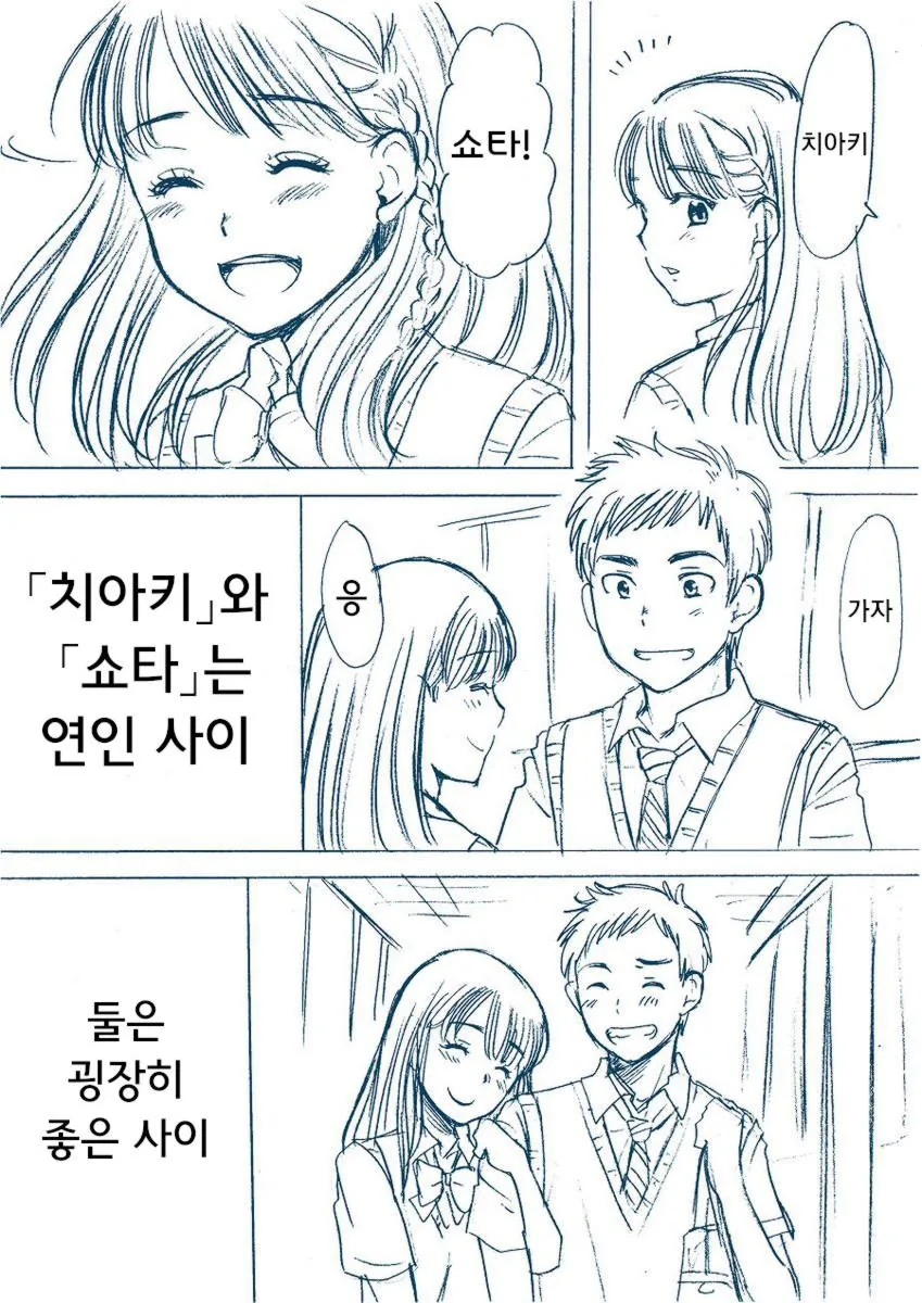 올바른 소꿉친구 전개 만화 - 이미지 2