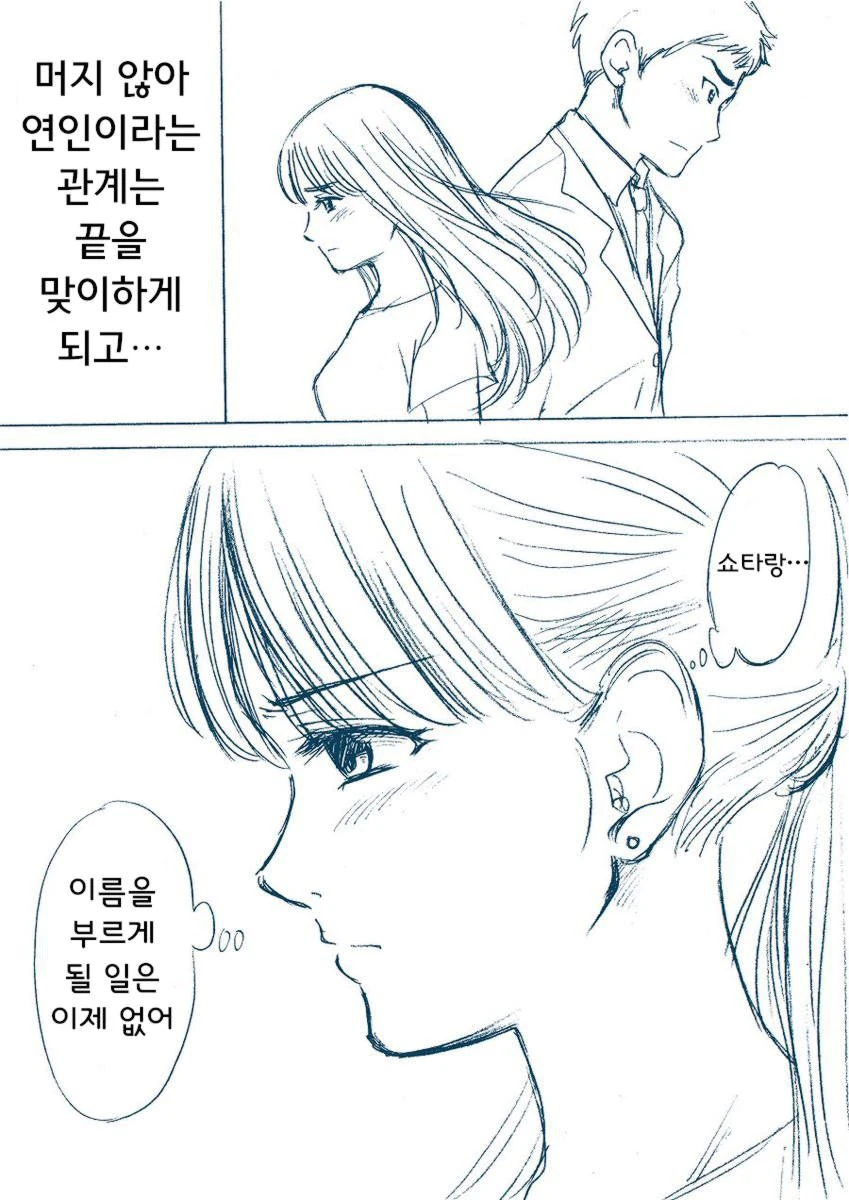 올바른 소꿉친구 전개 만화 - 이미지 3