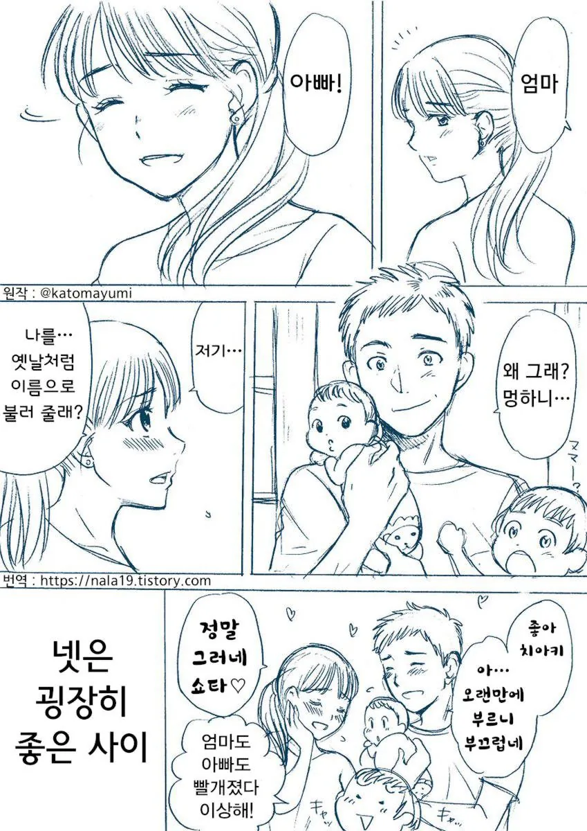 올바른 소꿉친구 전개 만화 - 이미지 4