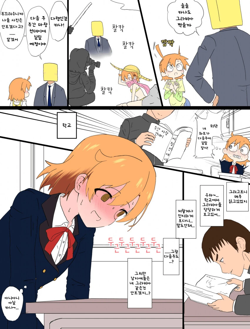 [@] 카나의 그라비아.manhwa
