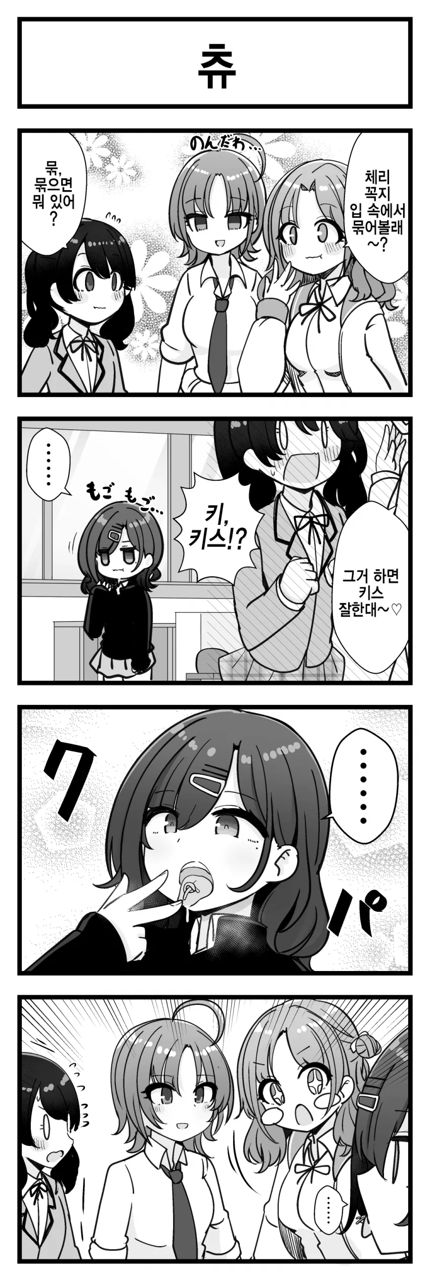 @) 키스 마스터 마도카.manga