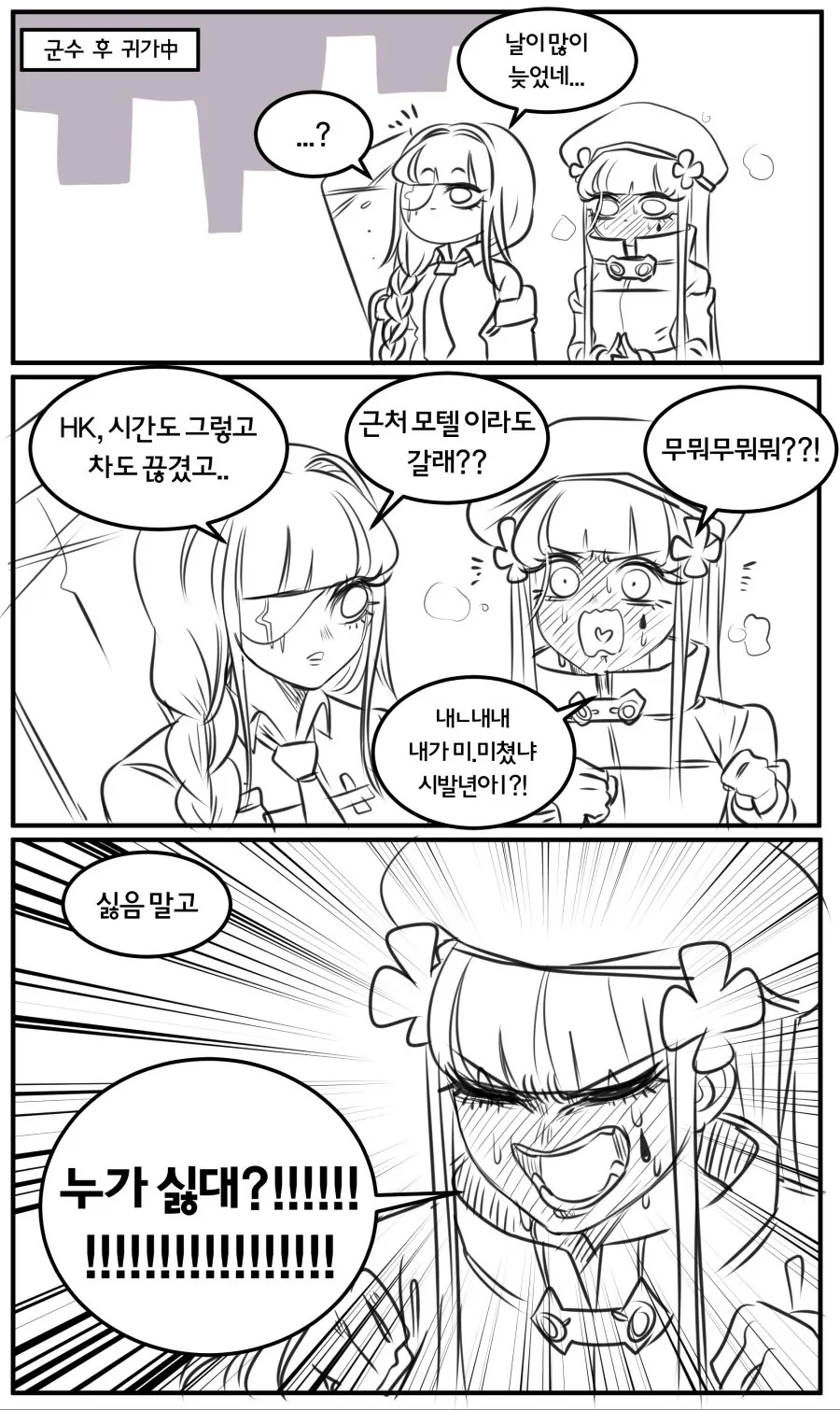 비빌줄 알았는데 안비벼서 빡친.manga