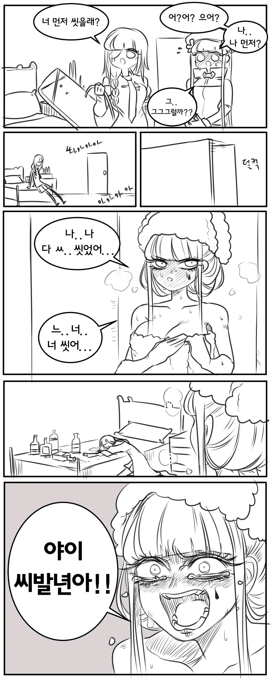 비빌줄 알았는데 안비벼서 빡친.manga - 이미지 2