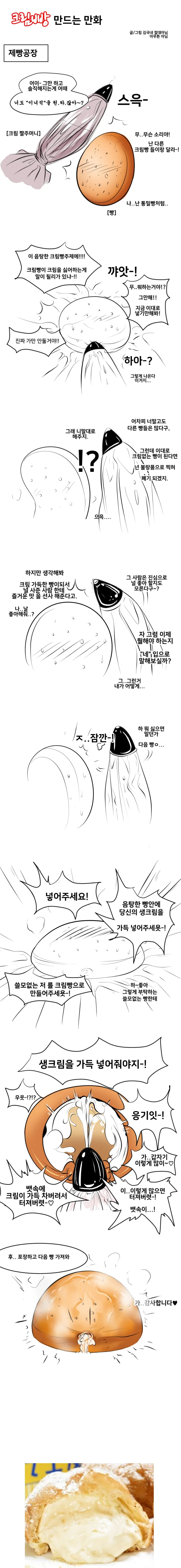 ㅎㅂ)크림빵 만드는.manhwa