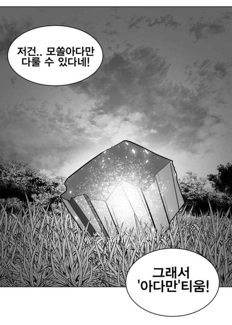 어느 세계관의 ㅇㄷ만티움 Manga - 이미지 3
