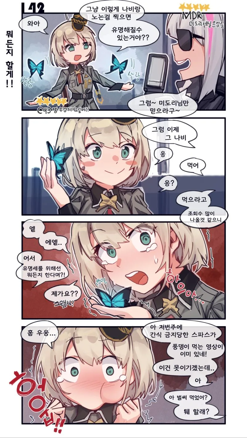 [소녀전선] 유명해지고싶은애 등처먹는 만화
