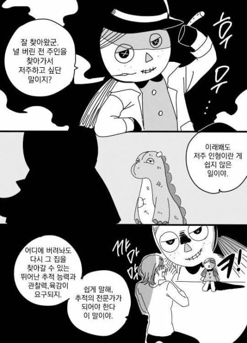 주인에게 버림받은 인형 만화 - 이미지 2