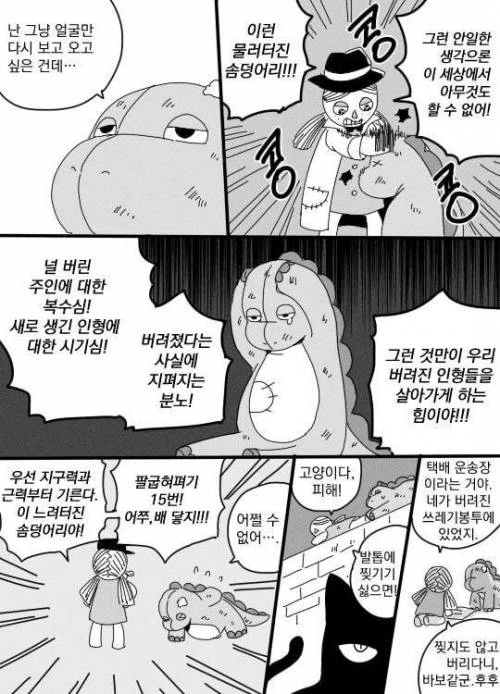 주인에게 버림받은 인형 만화 - 이미지 3