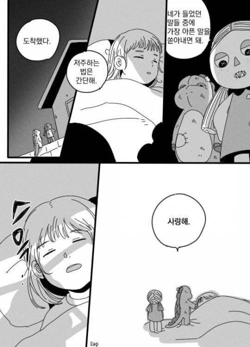 주인에게 버림받은 인형 만화 - 이미지 4