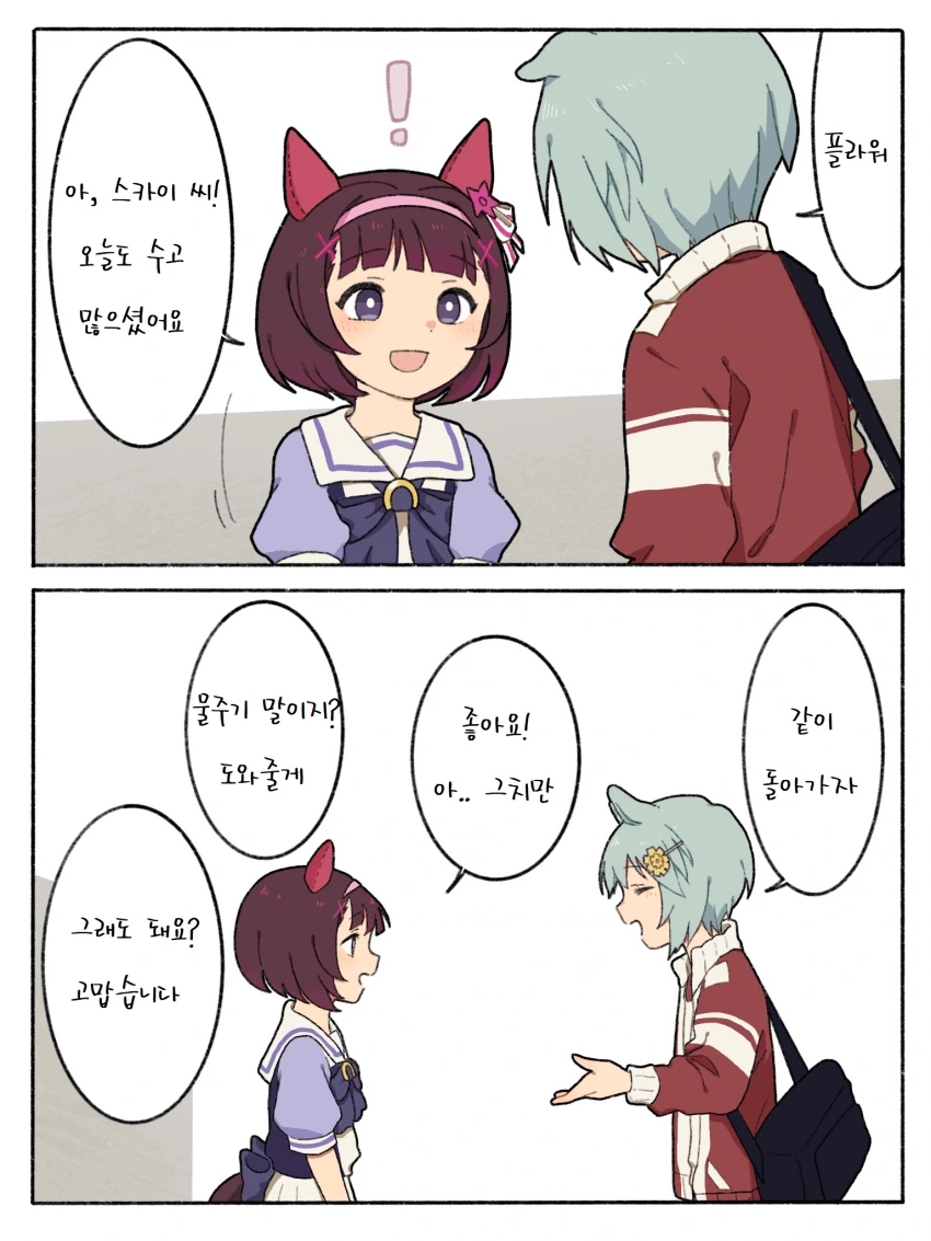 [말딸] 바람의 방향.manhwa - 이미지 2