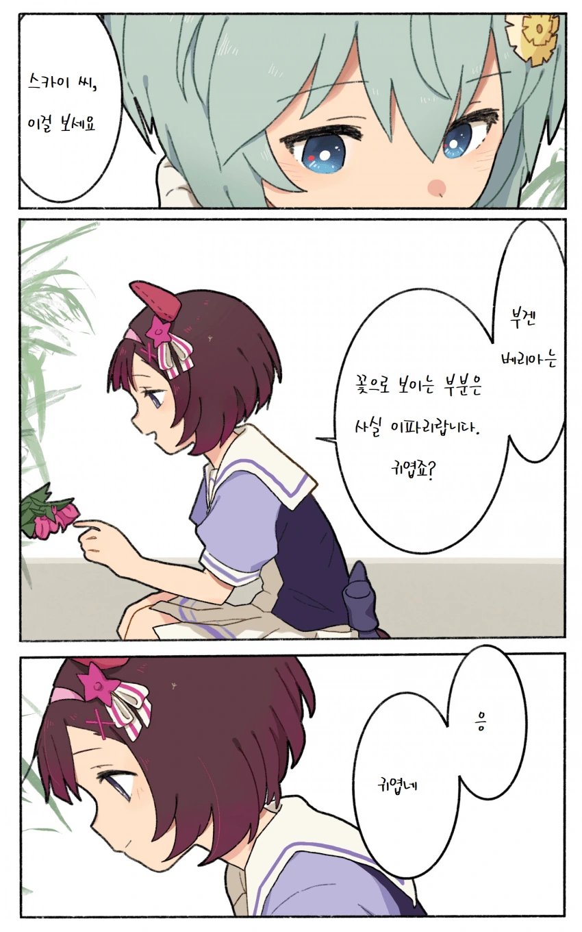 [말딸] 바람의 방향.manhwa - 이미지 3