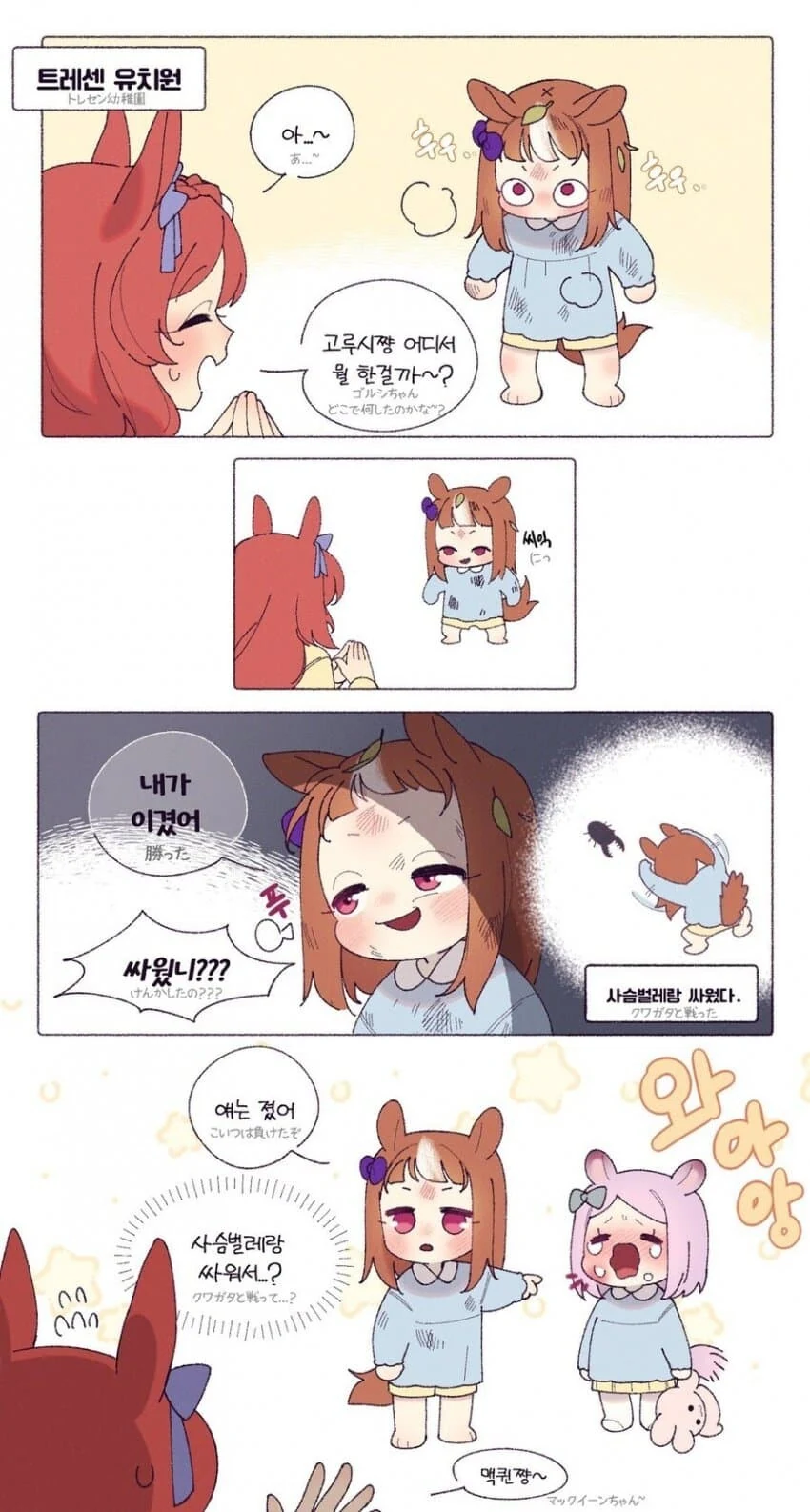 말딸) 응애 고루시와 맥퀸 - 이미지 3