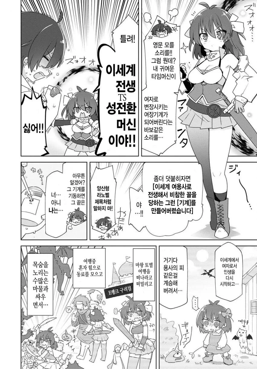 타임머신을 만든 고등학생.manga - 이미지 2