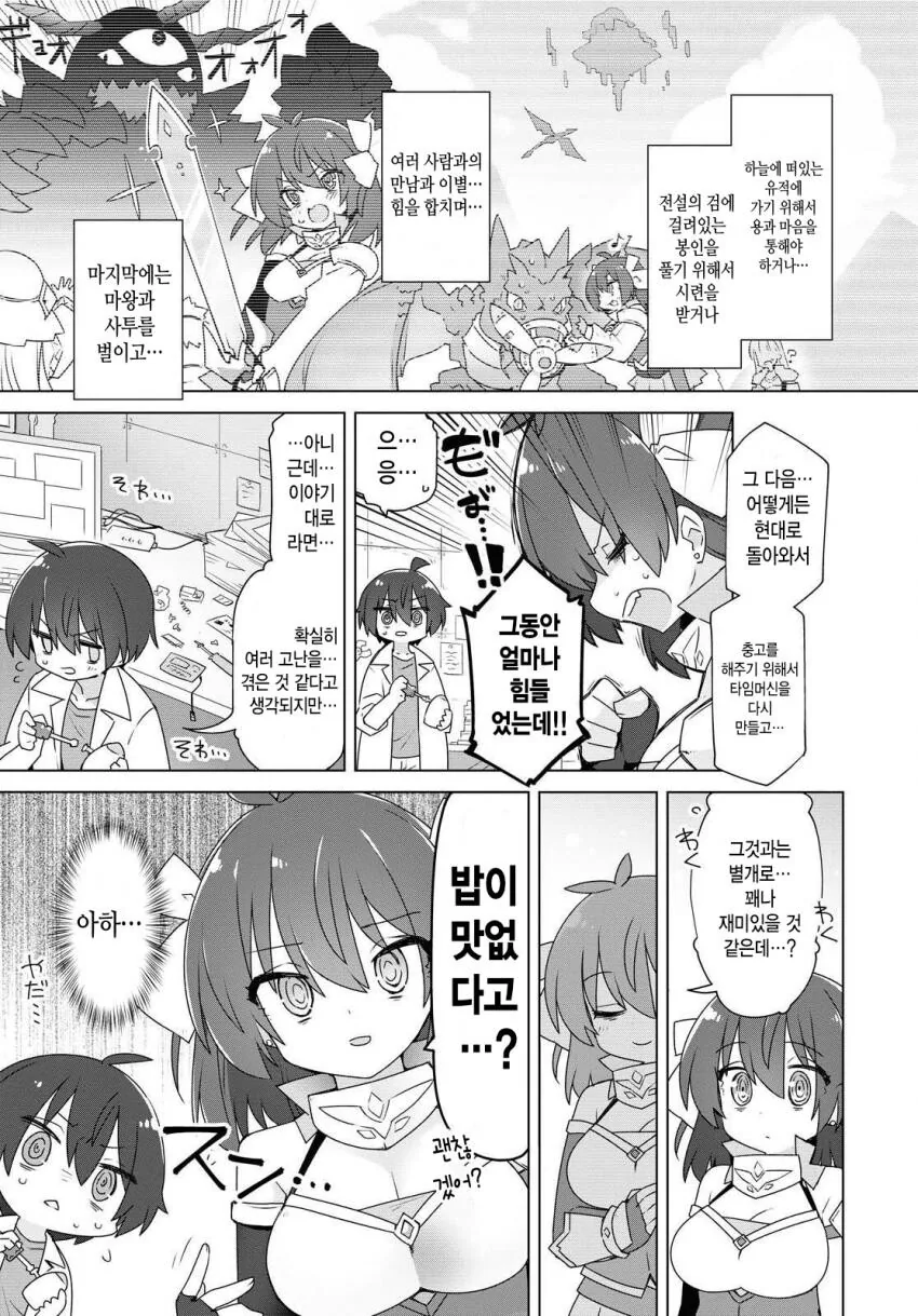 타임머신을 만든 고등학생.manga - 이미지 3