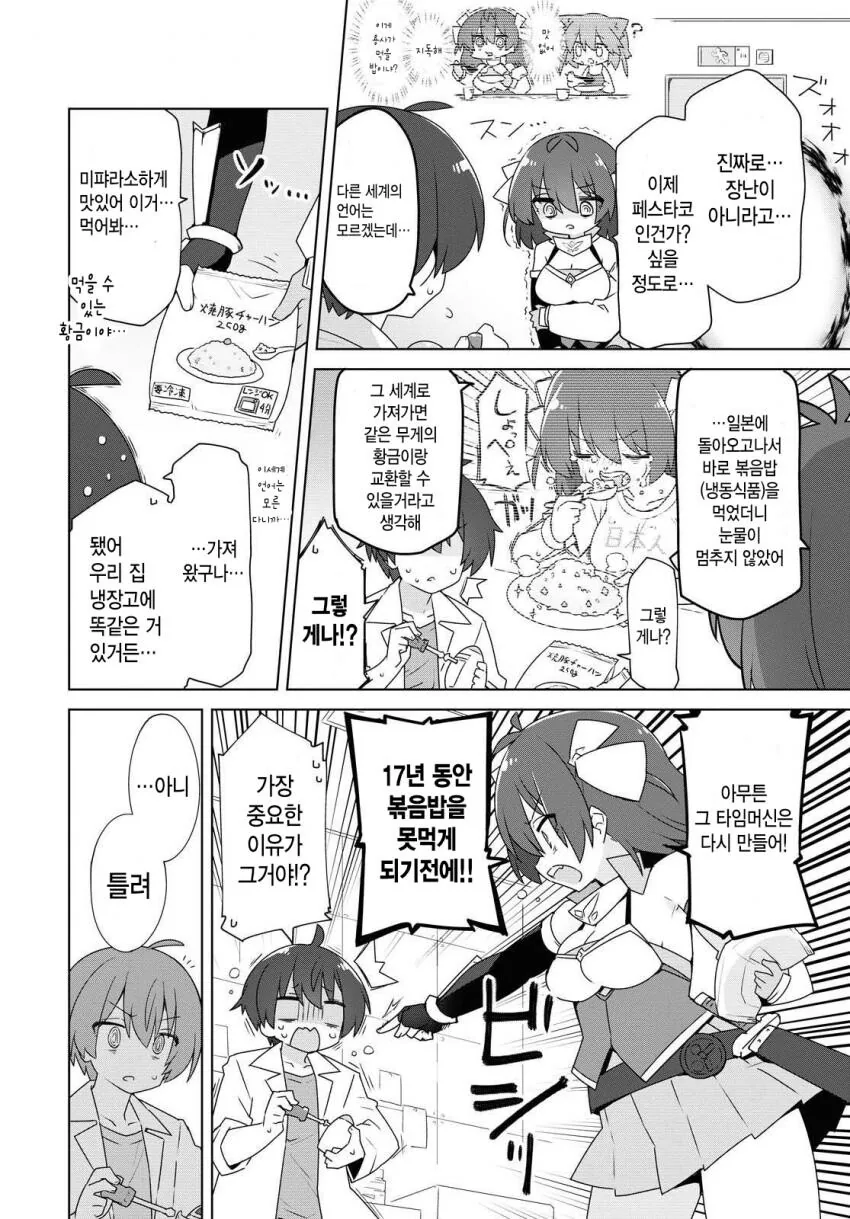 타임머신을 만든 고등학생.manga - 이미지 4