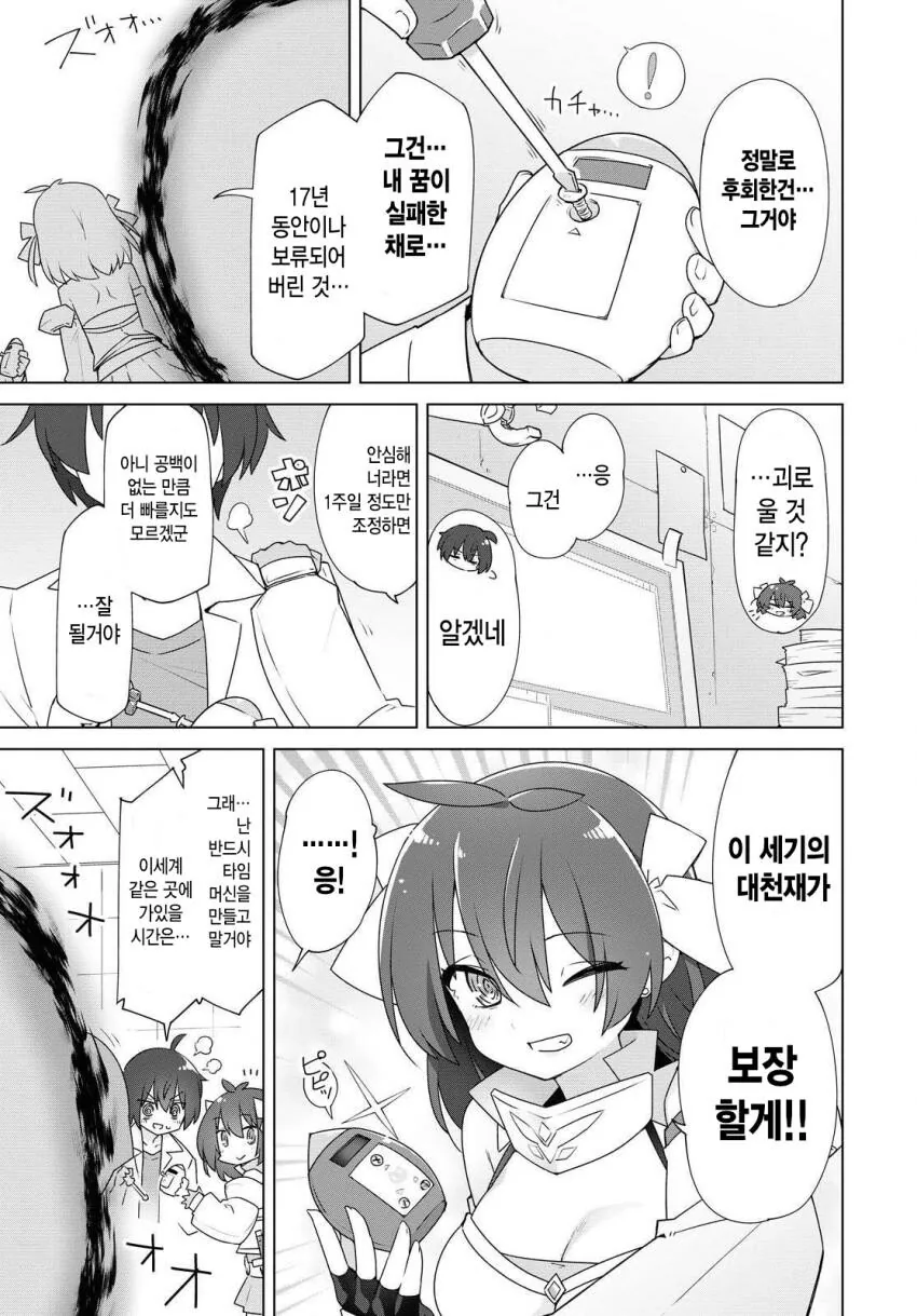 타임머신을 만든 고등학생.manga - 이미지 5