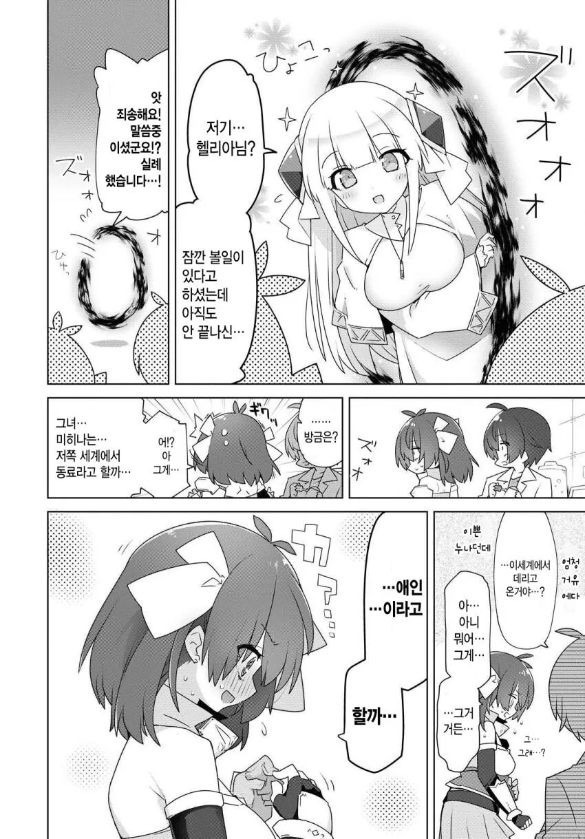타임머신을 만든 고등학생.manga - 이미지 6
