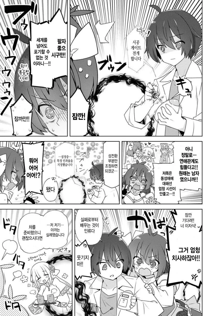 타임머신을 만든 고등학생.manga - 이미지 7