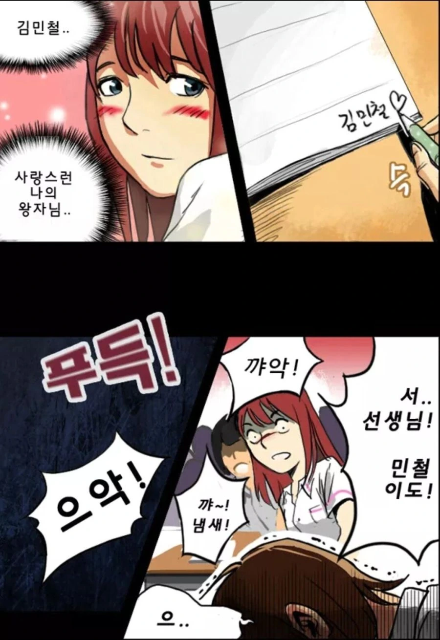 설사노트 만화.manhwa - 이미지 7