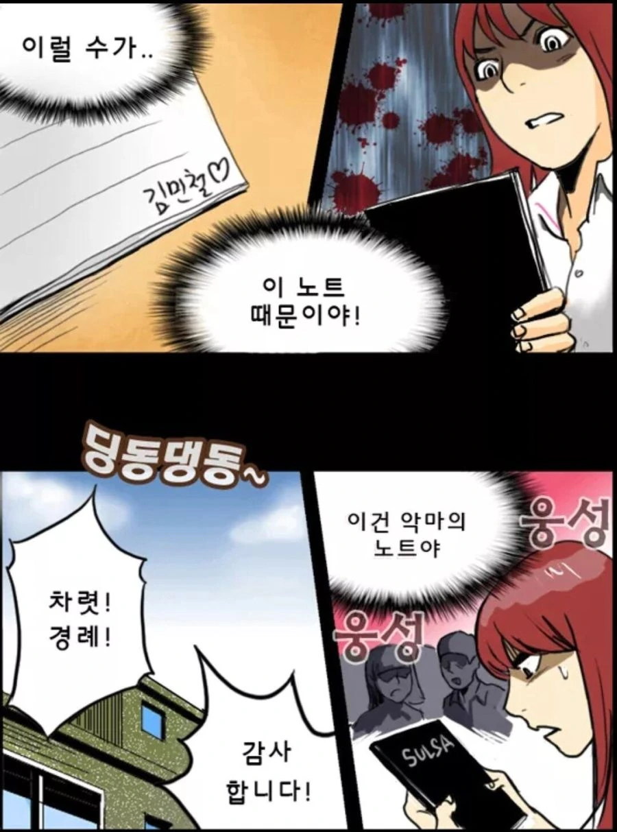 설사노트 만화.manhwa - 이미지 9