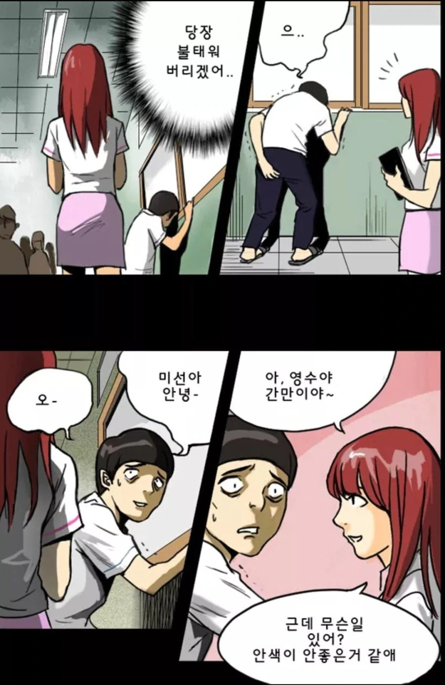 설사노트 만화.manhwa - 이미지 10