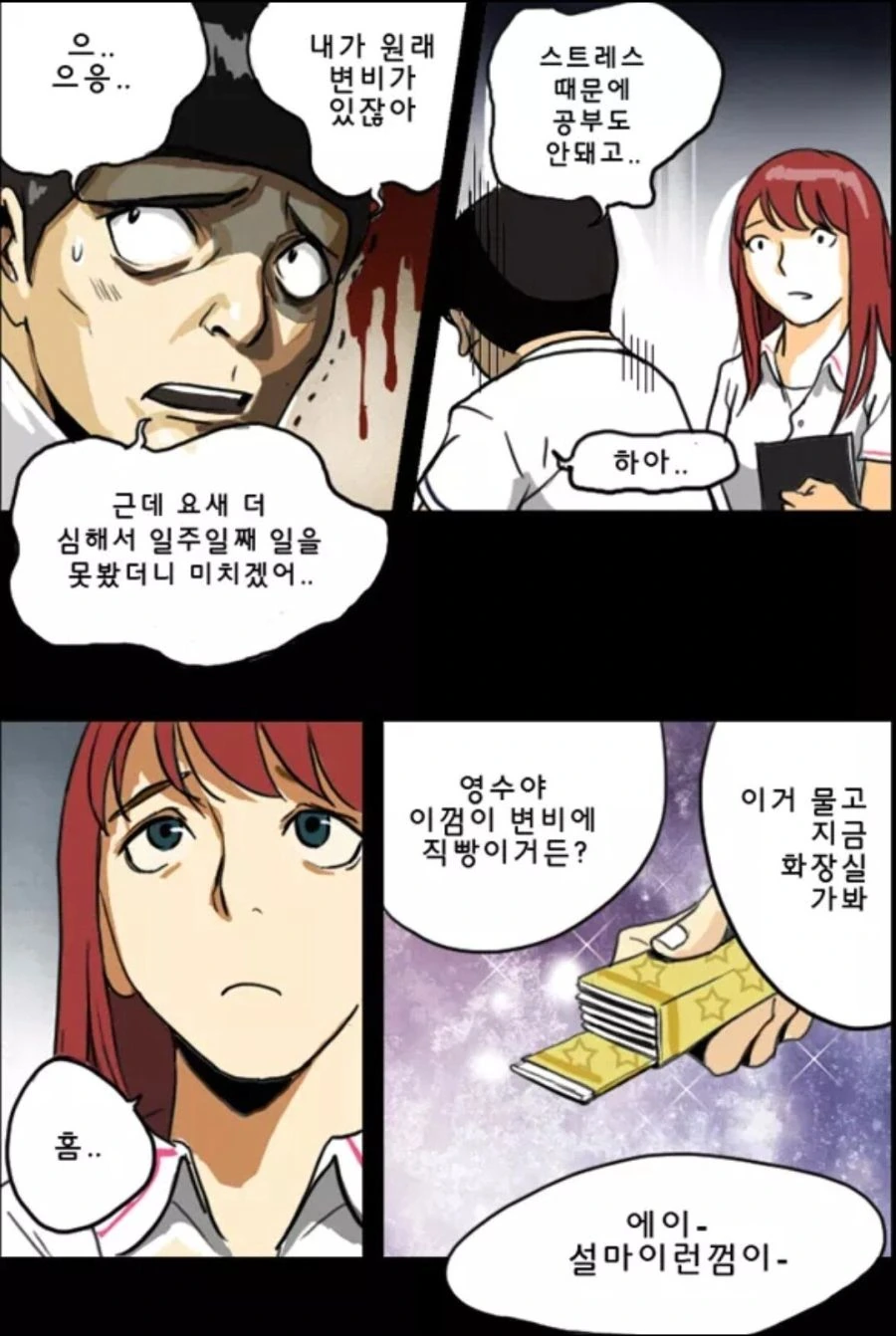설사노트 만화.manhwa - 이미지 11