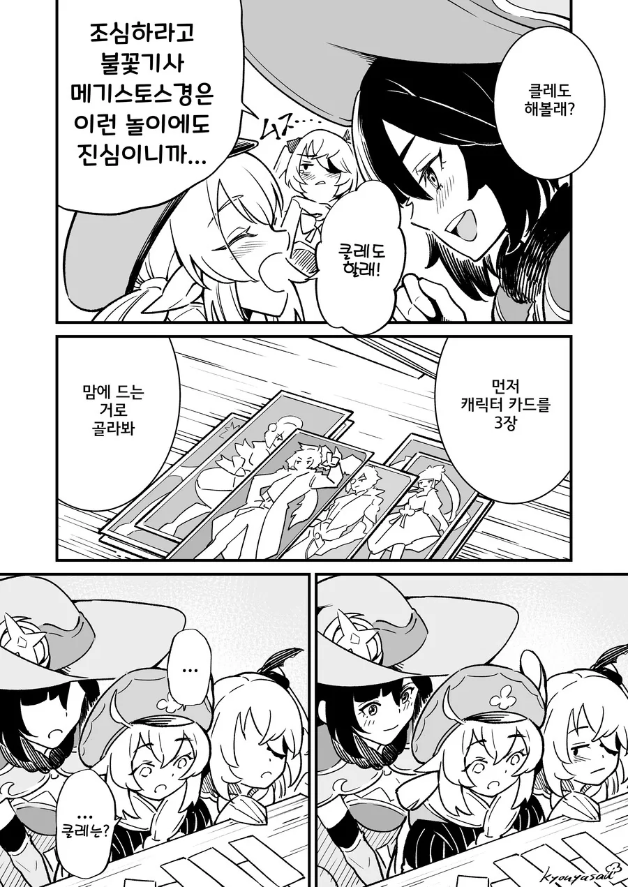 원신)클레가 원스스톤 하는.manwha - 이미지 2