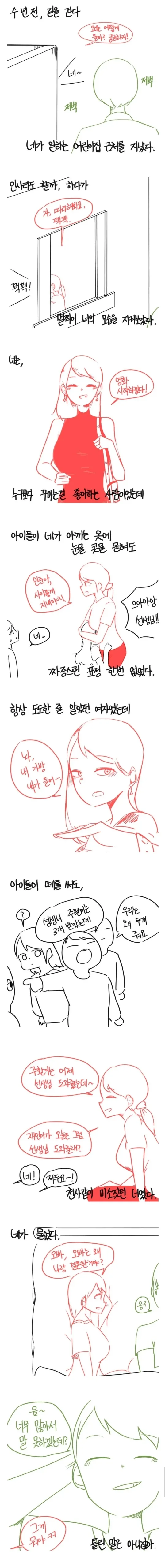 유치원 선생님이랑 결혼하는 만화