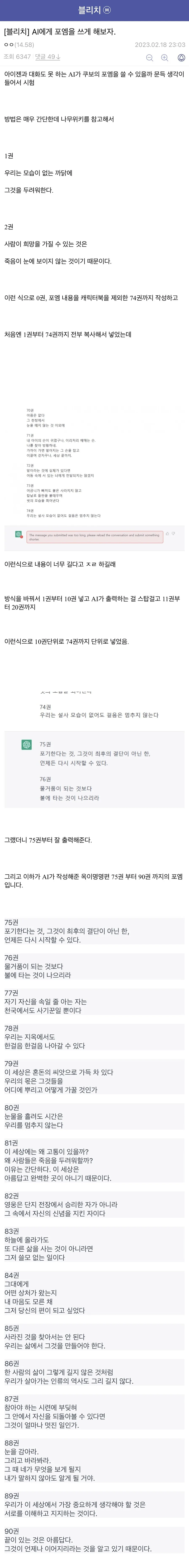 블리치) ai가 쓴 블리치 포엠.manga