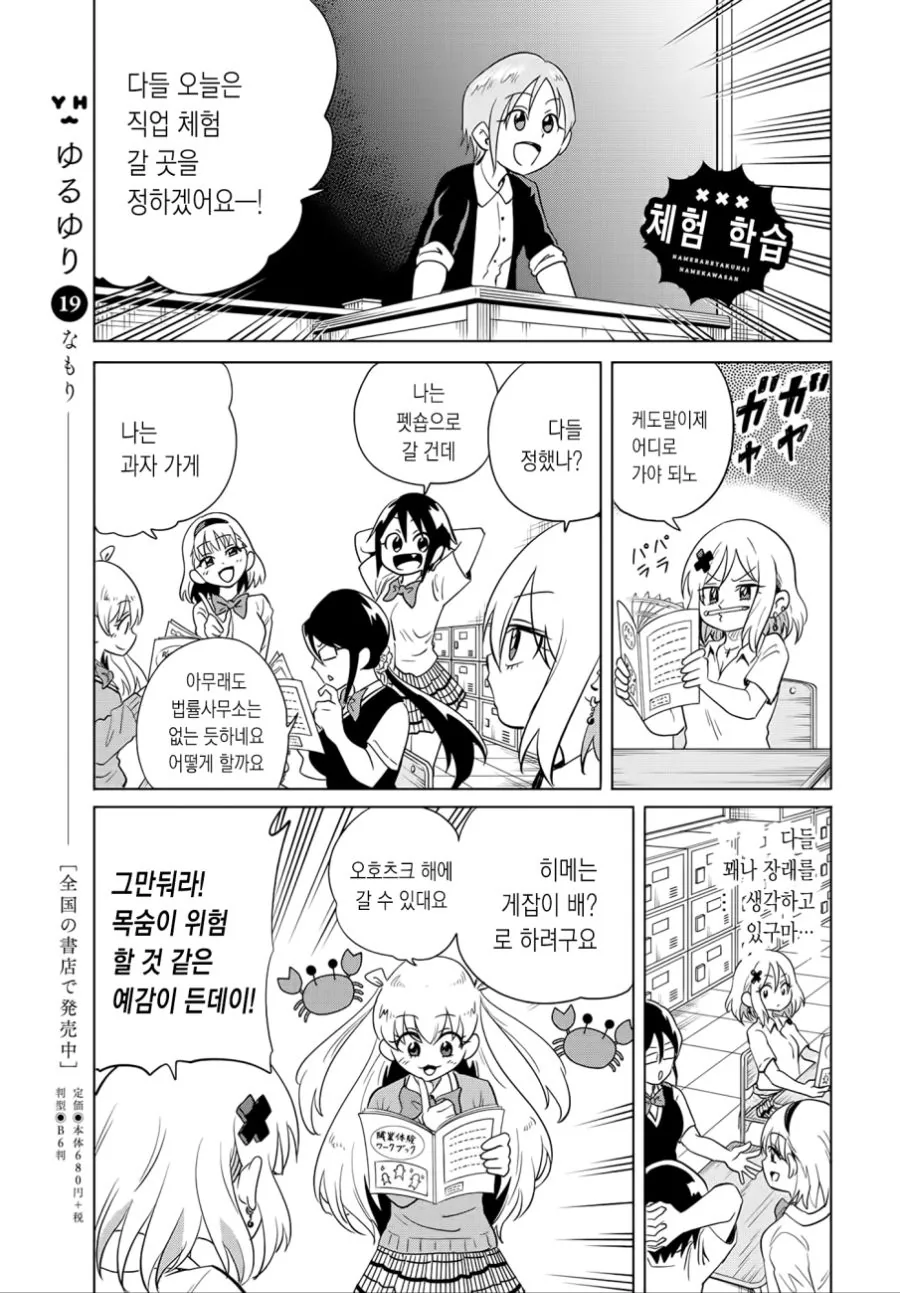 (백합)어린이집 가서 영재교육하는 만화.manga