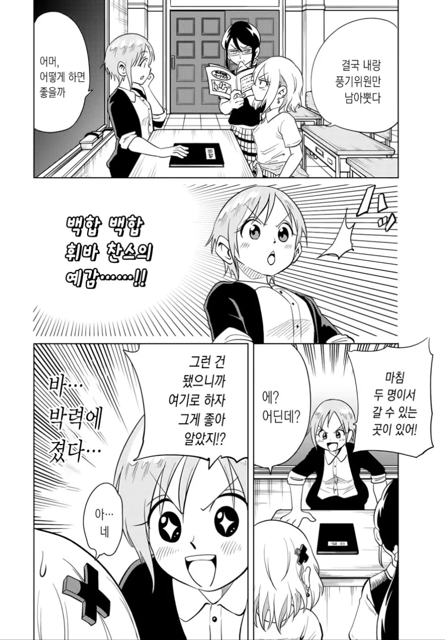 (백합)어린이집 가서 영재교육하는 만화.manga - 이미지 2