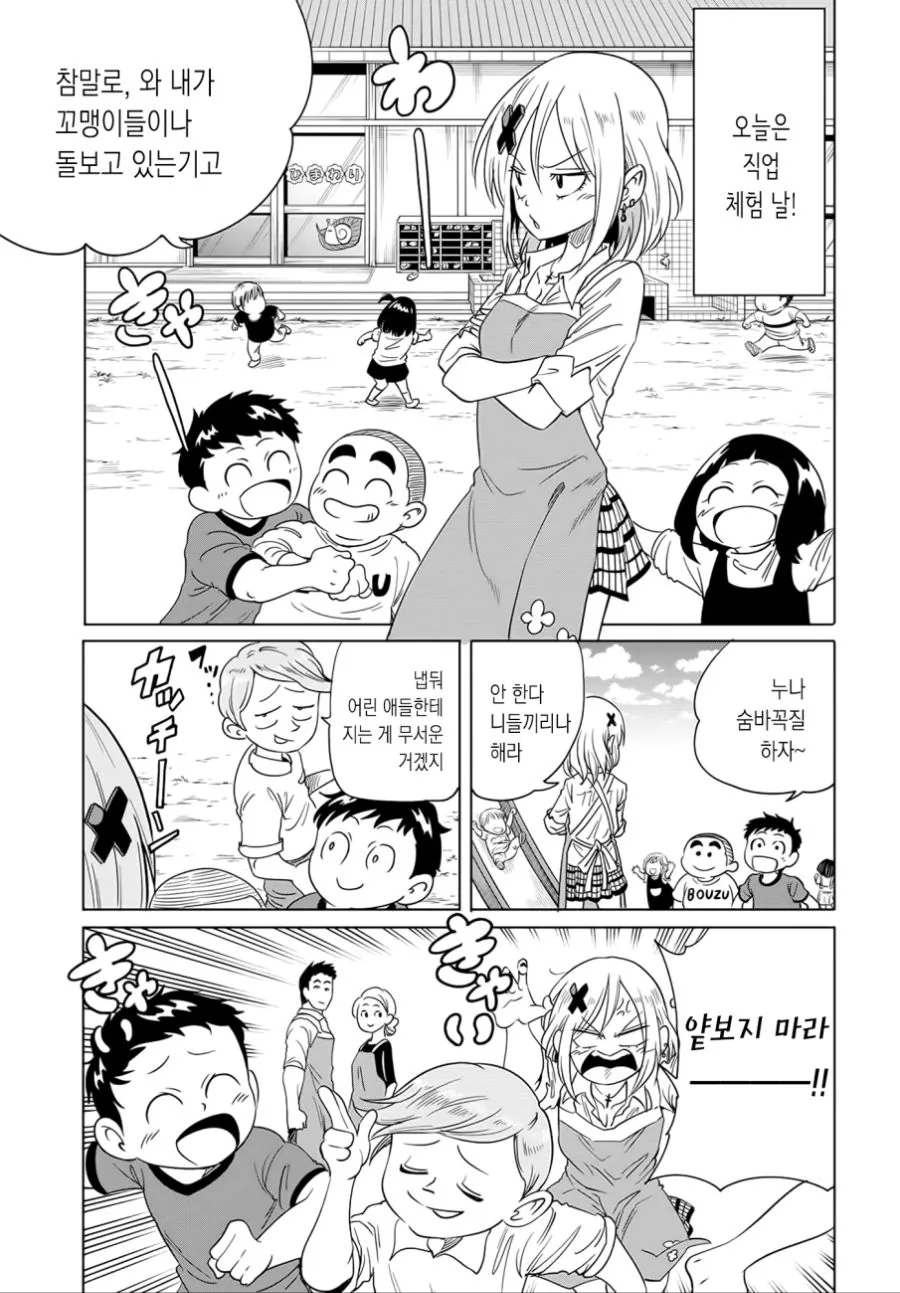 (백합)어린이집 가서 영재교육하는 만화.manga - 이미지 3