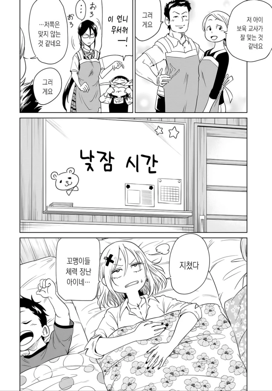 (백합)어린이집 가서 영재교육하는 만화.manga - 이미지 4