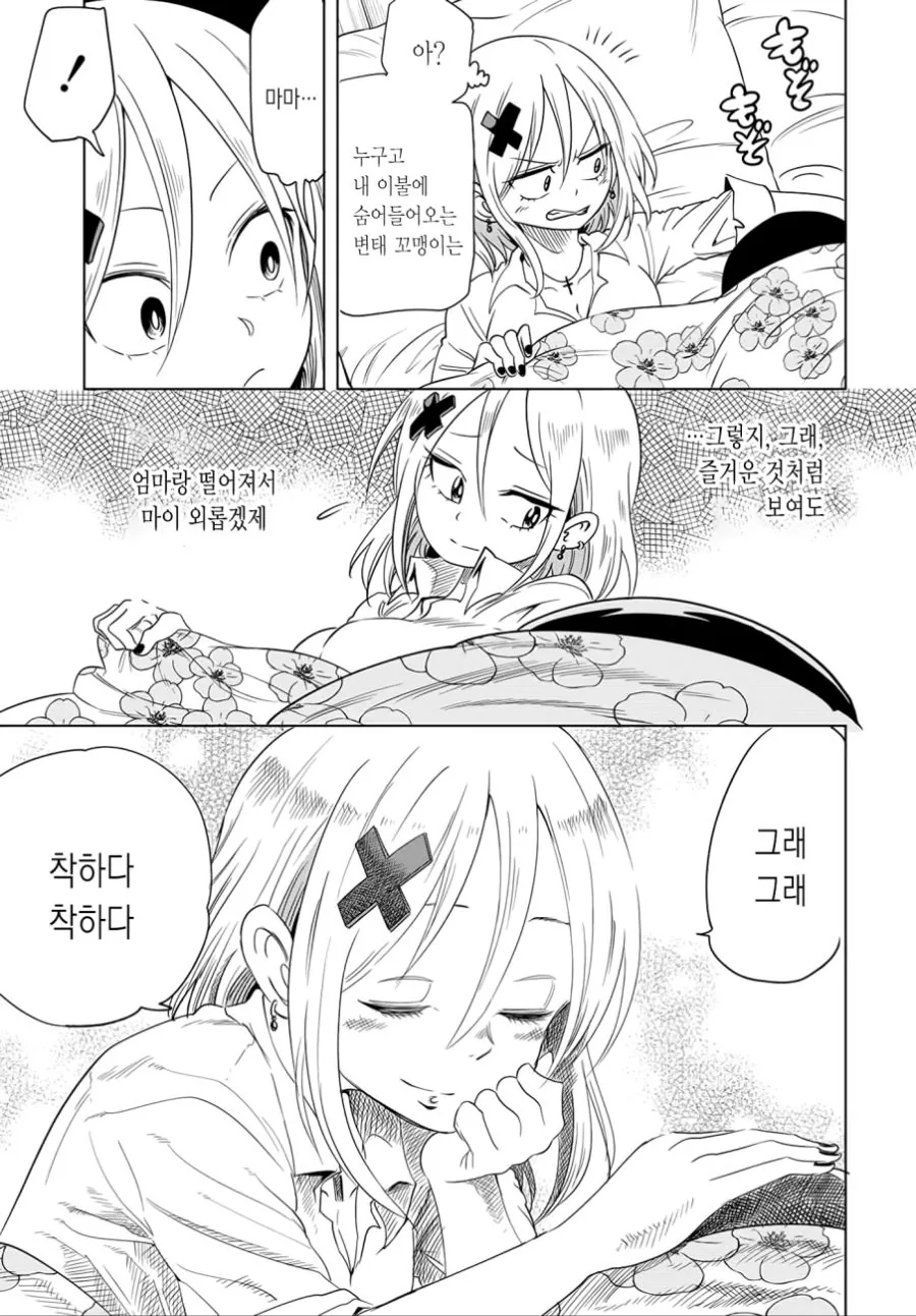(백합)어린이집 가서 영재교육하는 만화.manga - 이미지 5