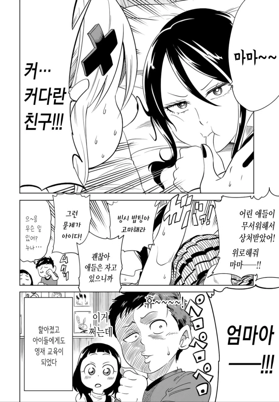 (백합)어린이집 가서 영재교육하는 만화.manga - 이미지 6