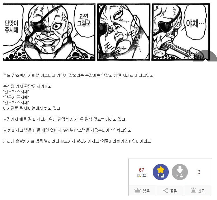 바키 갤러리에서 정모하면 벌어지는 일