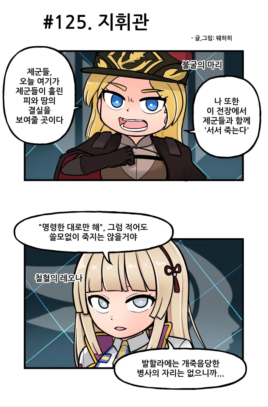 라오진)각 부대별 지휘관.manwha