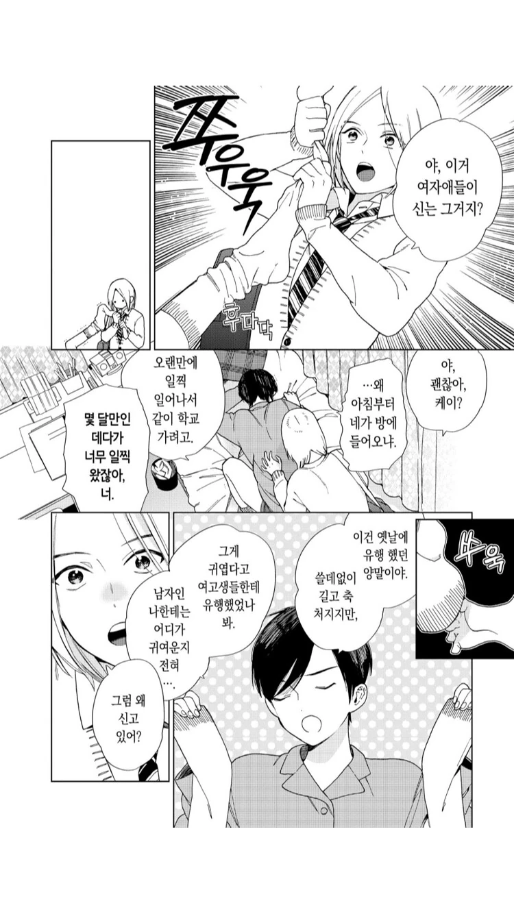 취향은 상관없다는.manhwa - 이미지 2